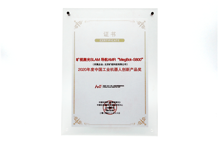 2020年度工業機器人創新產品獎